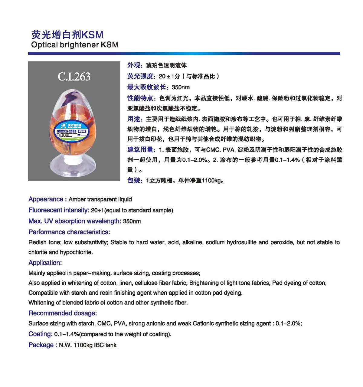 熒光增白劑 KSM